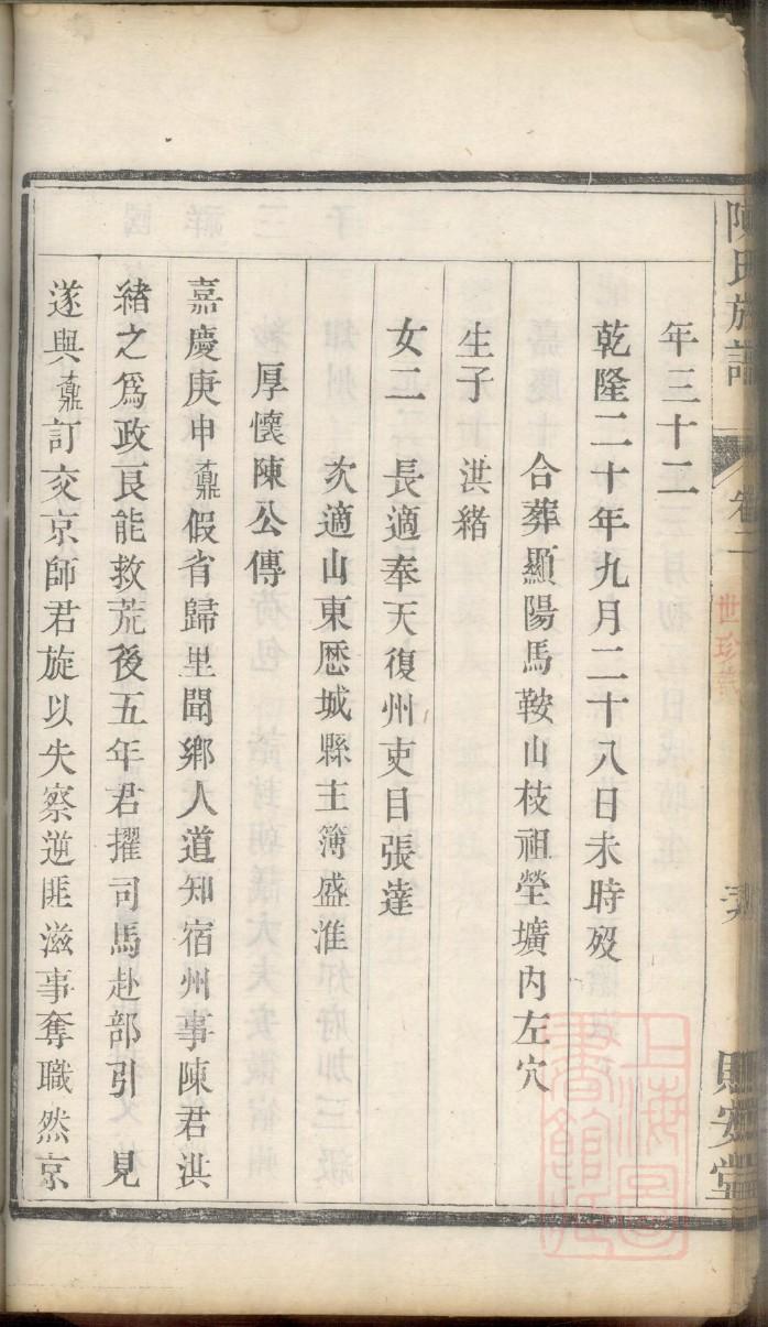 顾氏族谱电子版