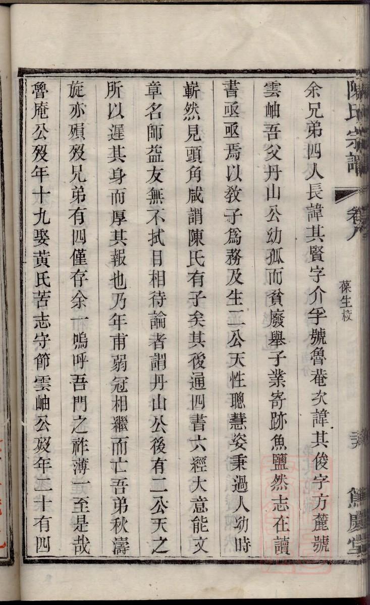 山东任氏族谱