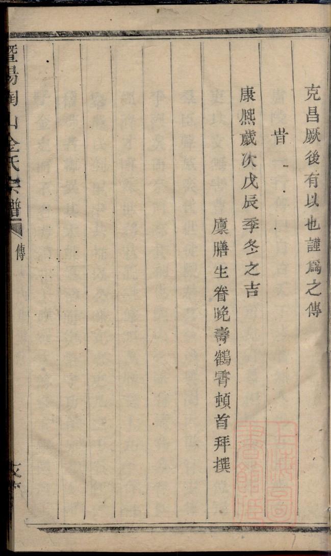 汪氏族谱寻根问祖