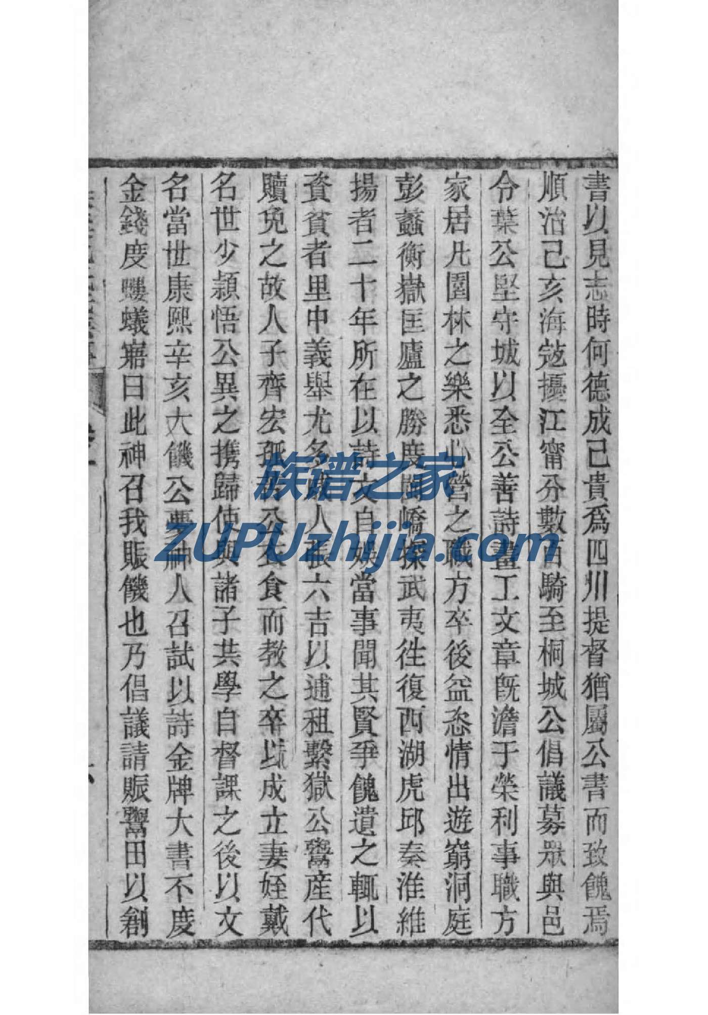 翁姓族谱