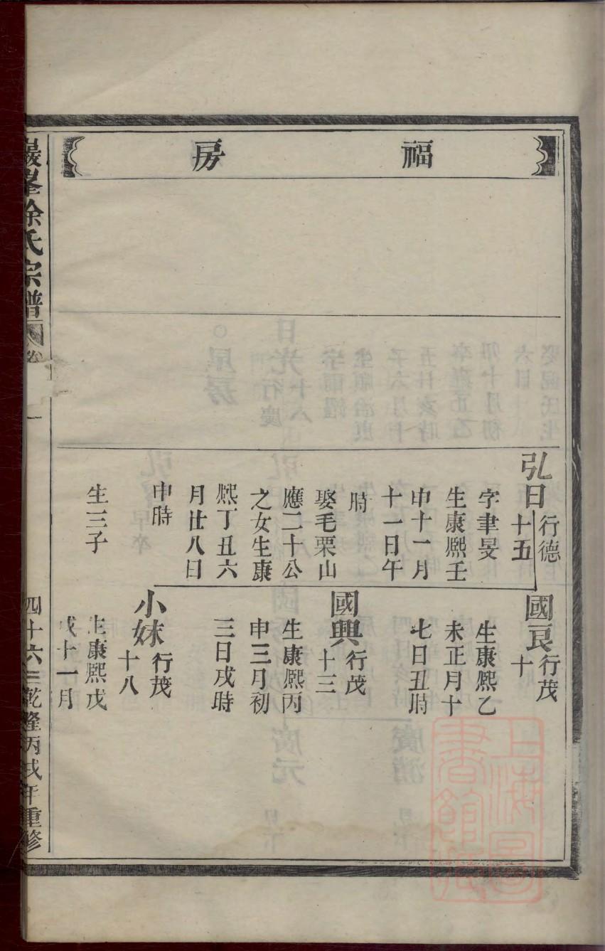 家庭族谱图怎么做