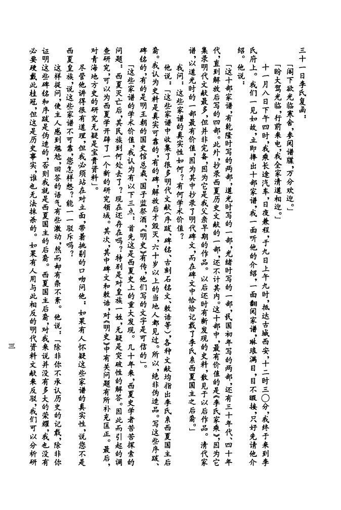 国氏族谱字辈大全集