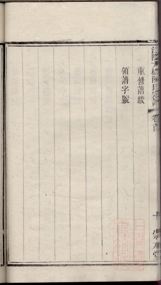 徐氏族谱辈分排序