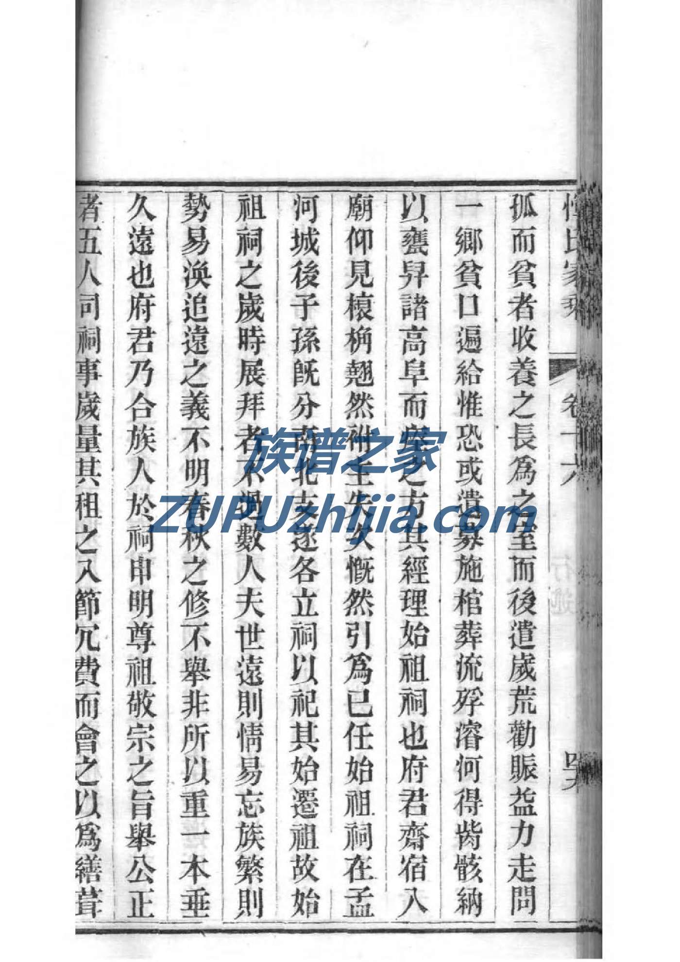 南宫氏族谱辈分表