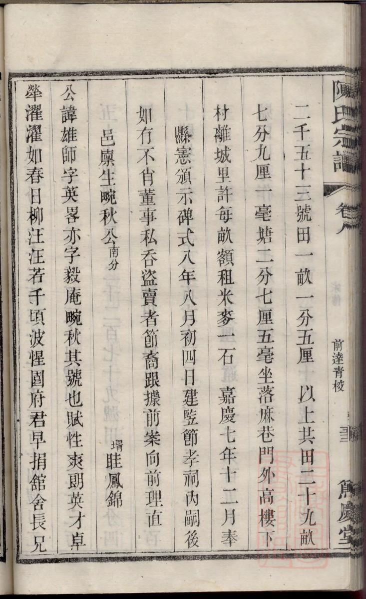 周氏族谱十六字家训