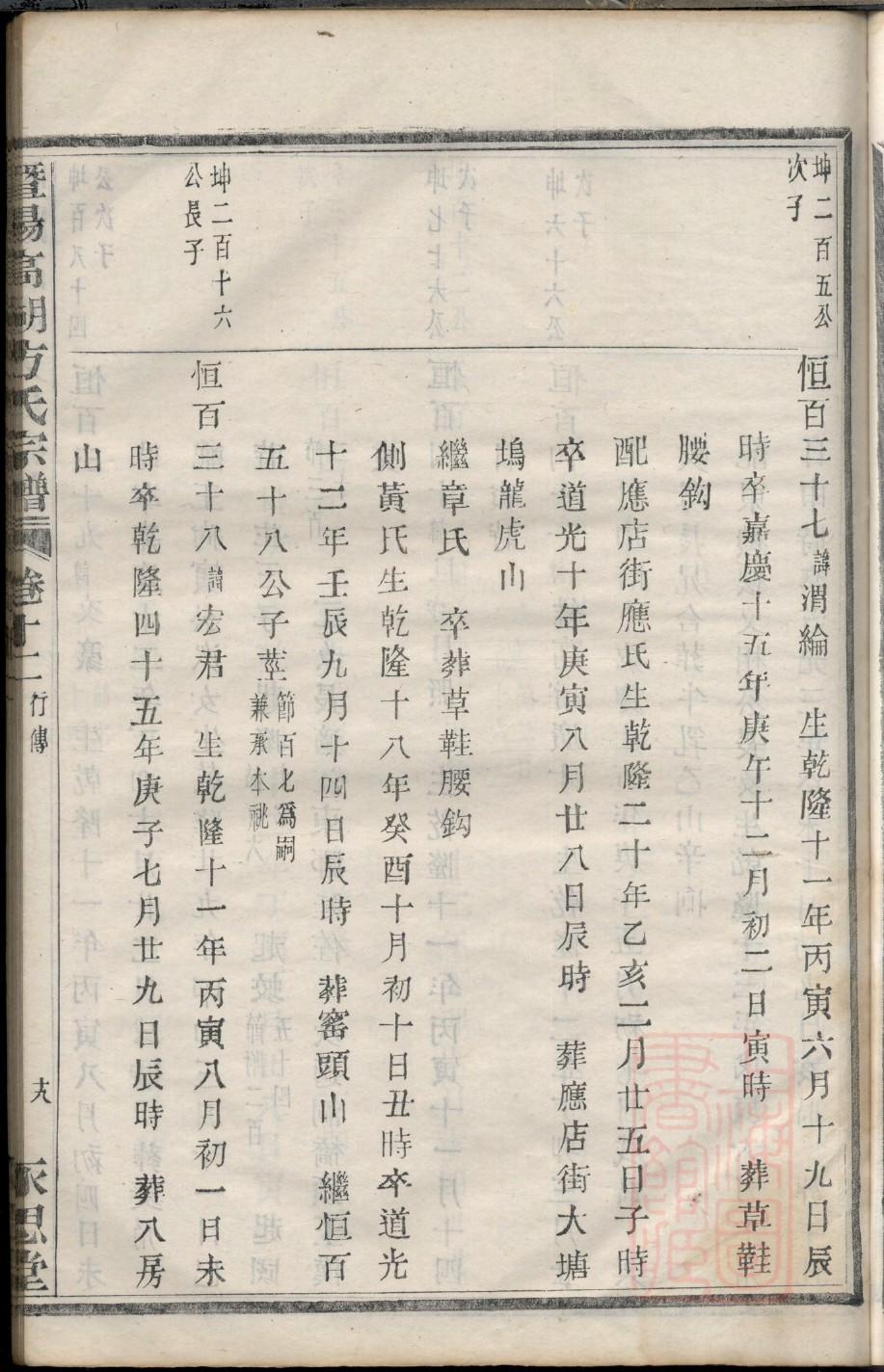湖北廖氏族谱