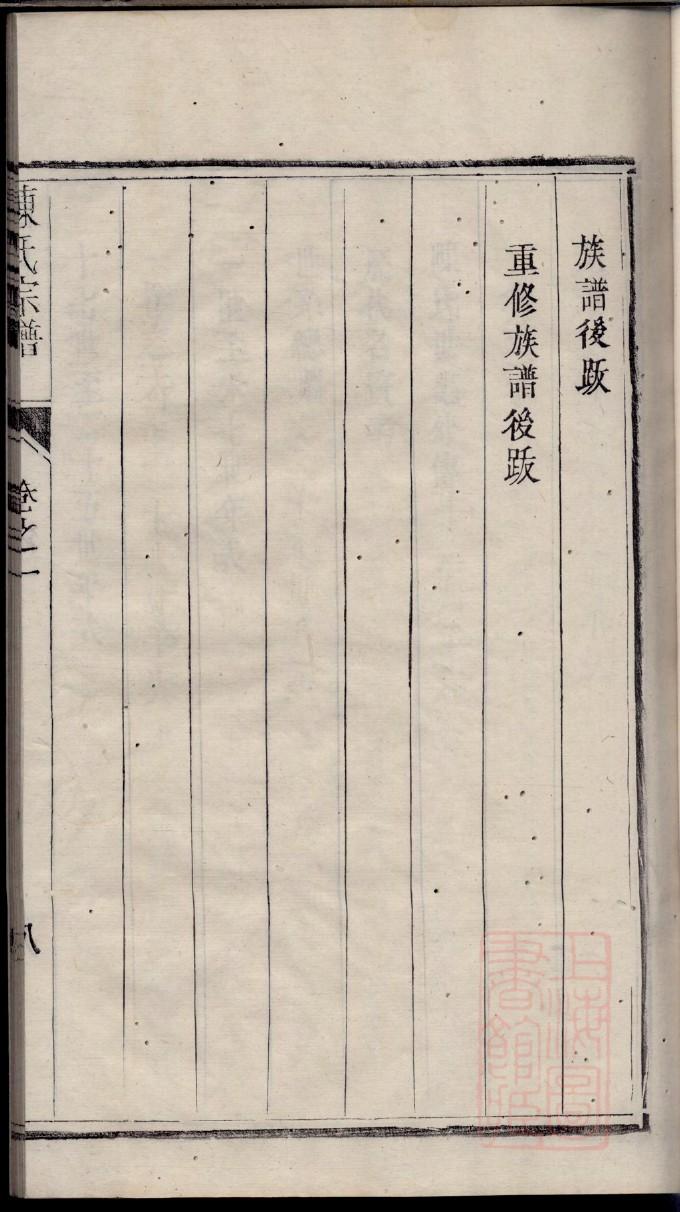贾氏族谱购买价格