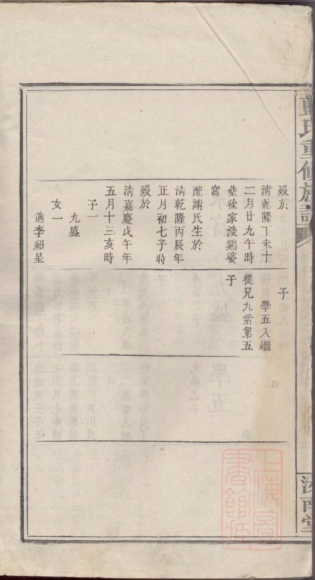 甘氏族谱电子版