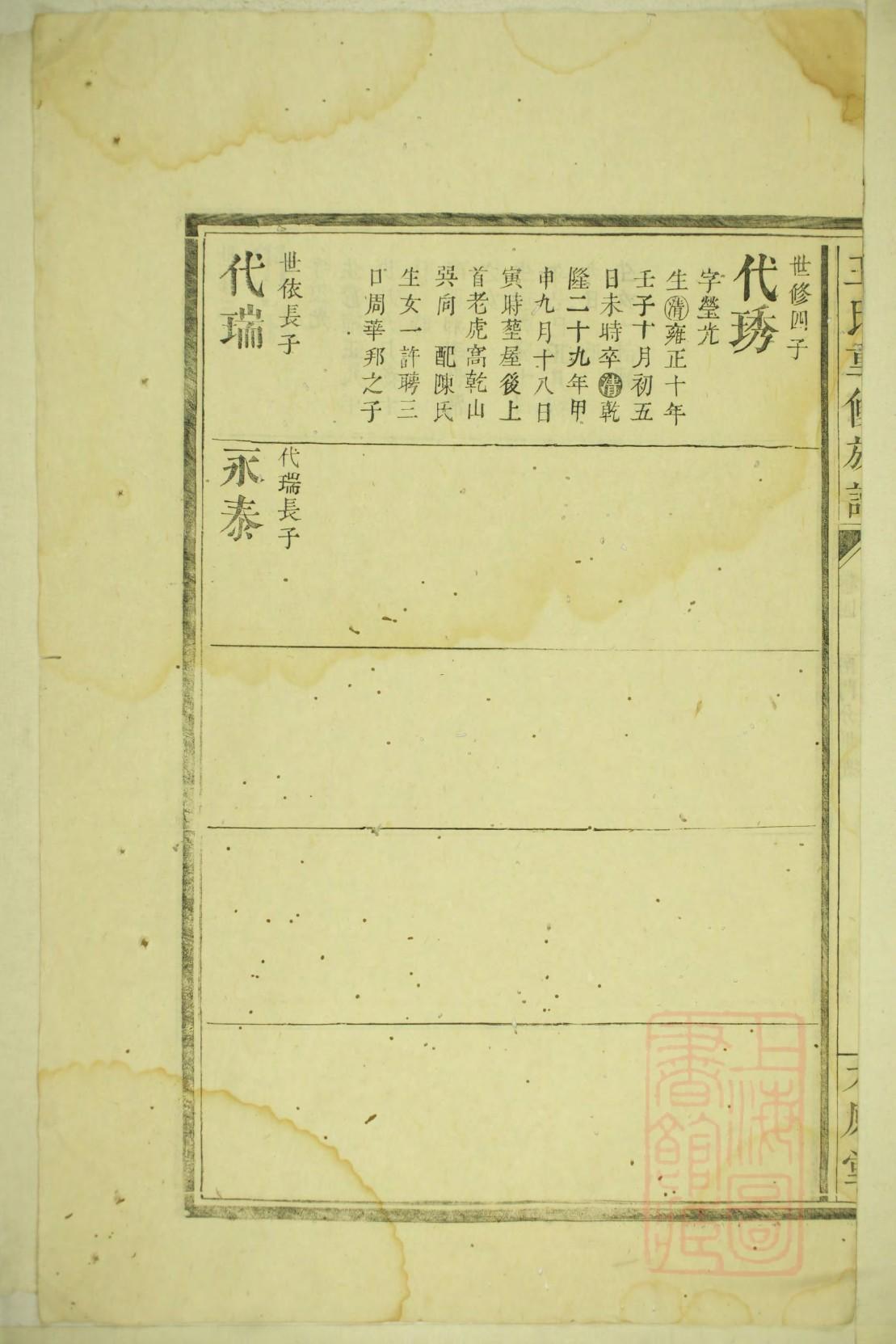 岳氏族谱视频
