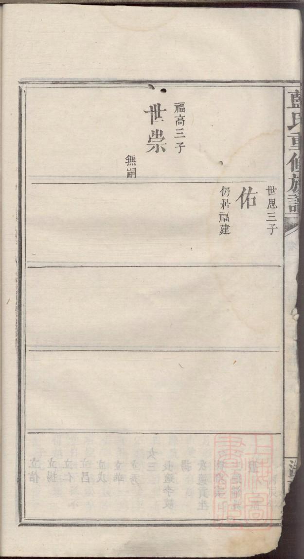 秦姓家谱辈分表