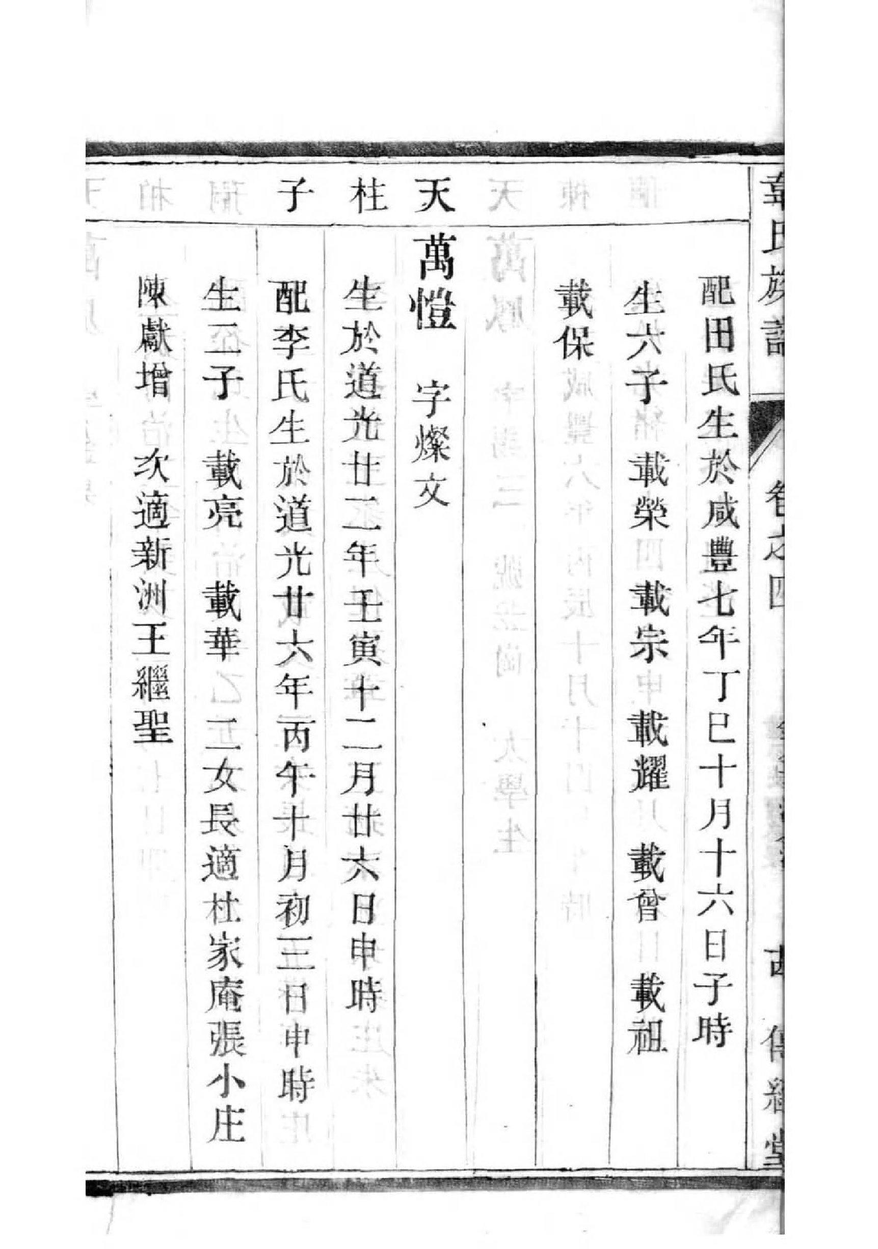 谢家家谱辈分