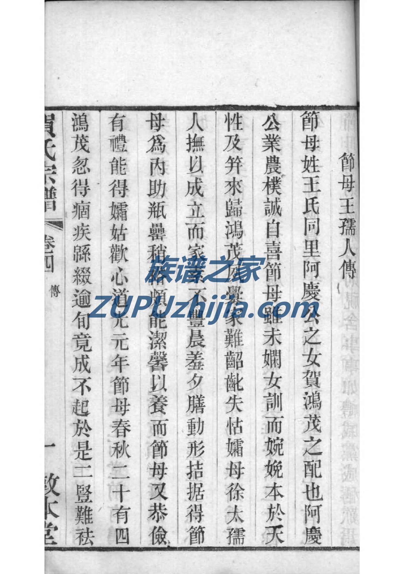 侯氏家谱全书