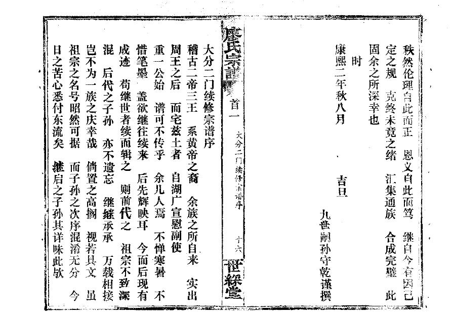 常氏族谱陕西分支