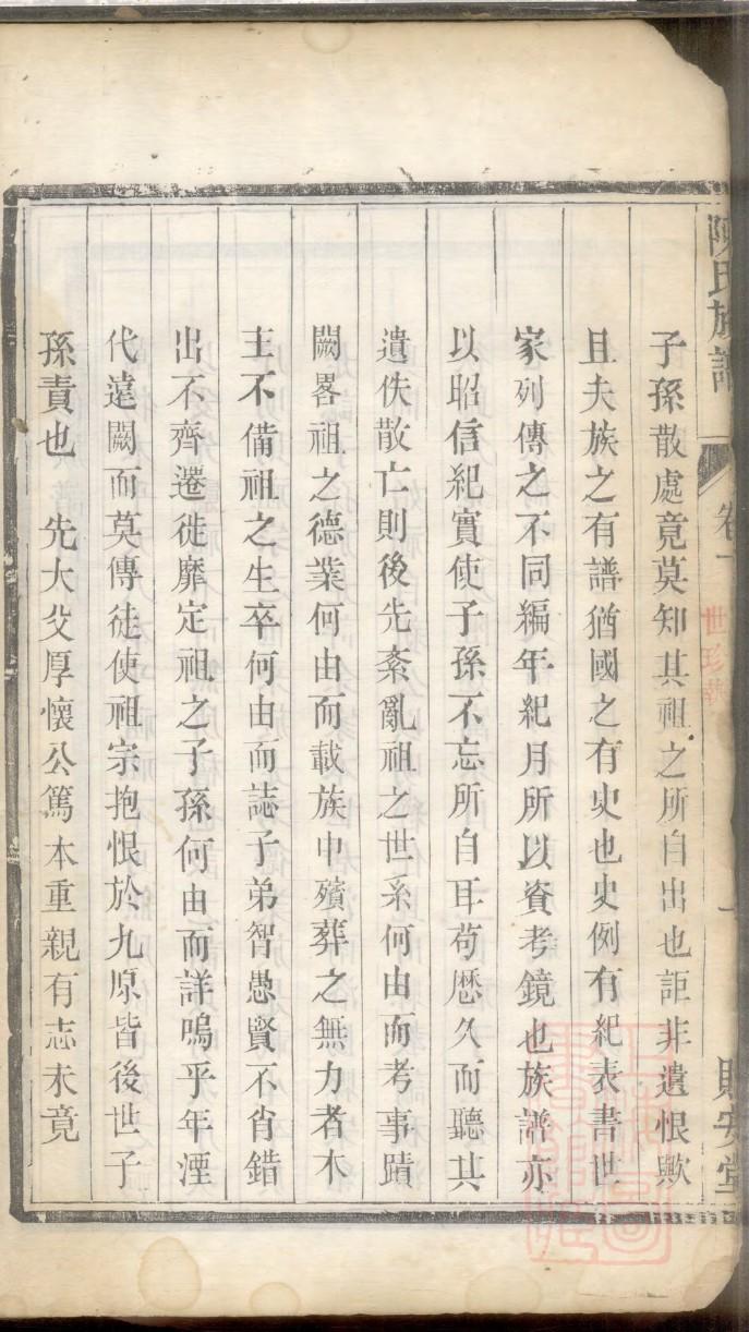 糜姓家谱辈分表