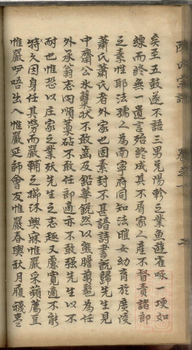 范氏族谱辈分排名