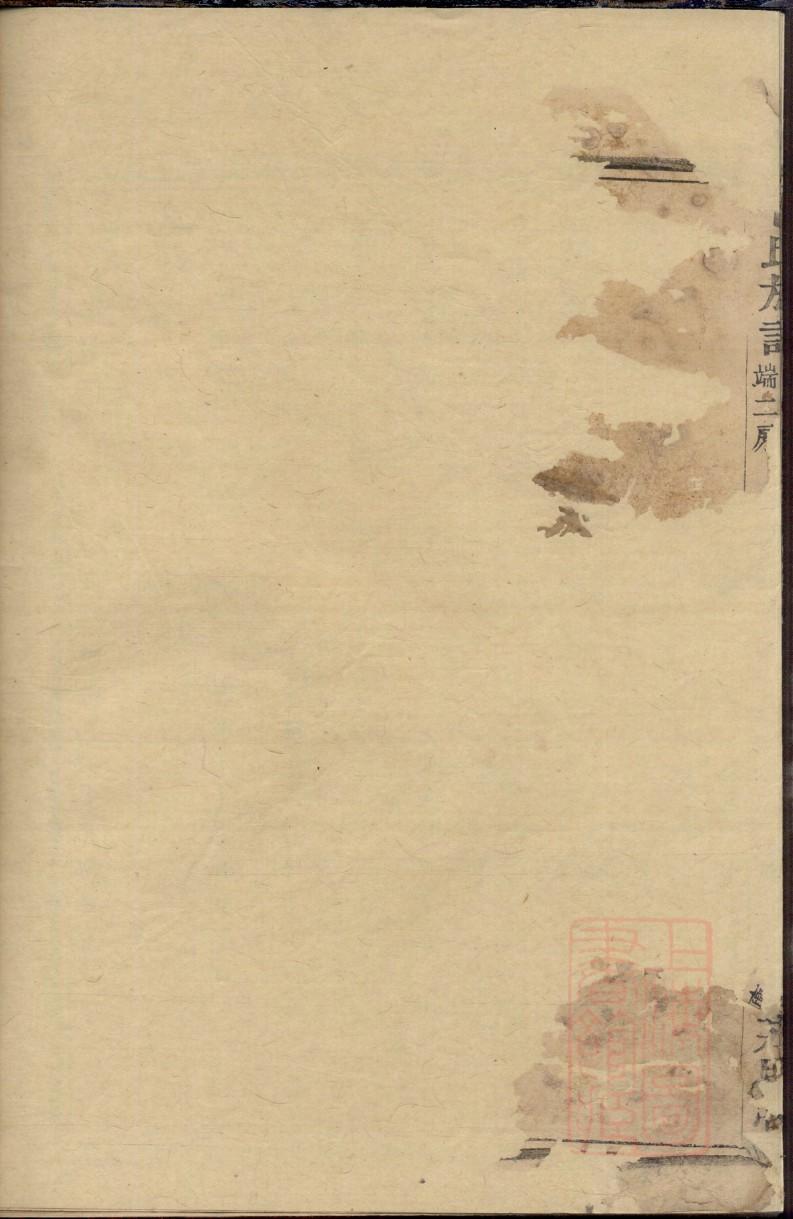 田姓家谱辈分表