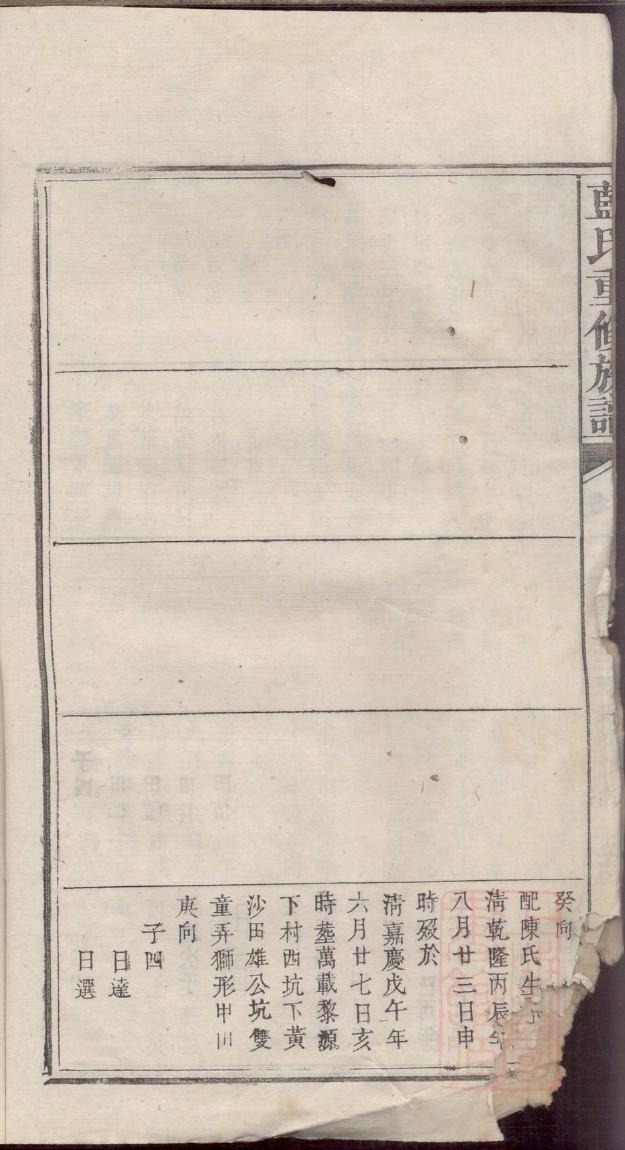 武姓家谱108个字辈