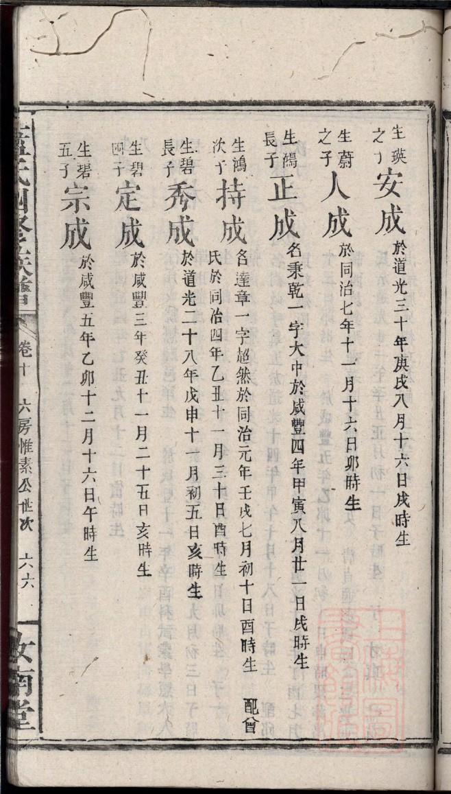 乐正氏家训