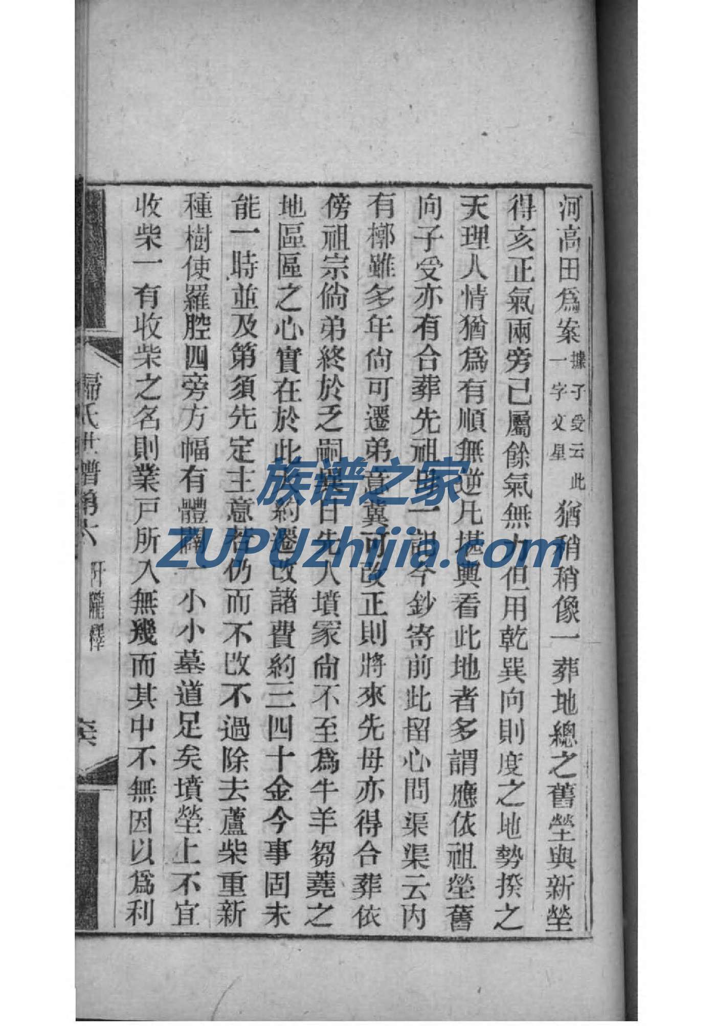 仇氏族谱电子版