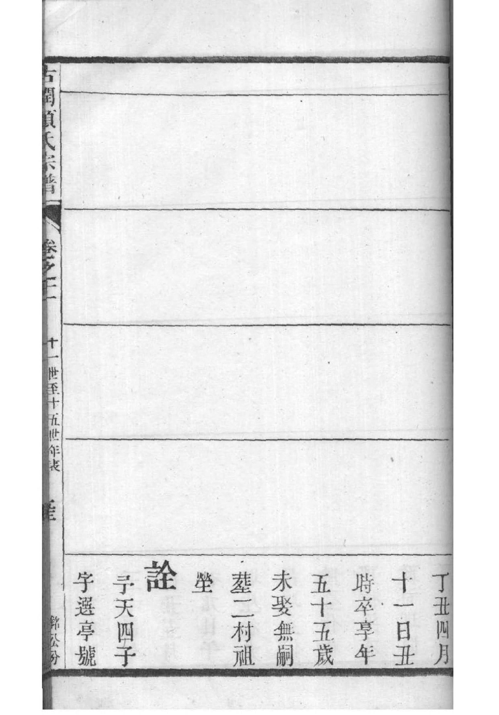 咸氏族谱字辈书