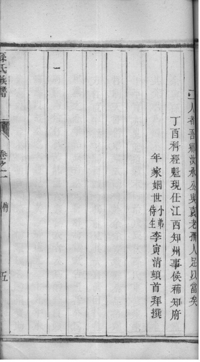 荣氏家训
