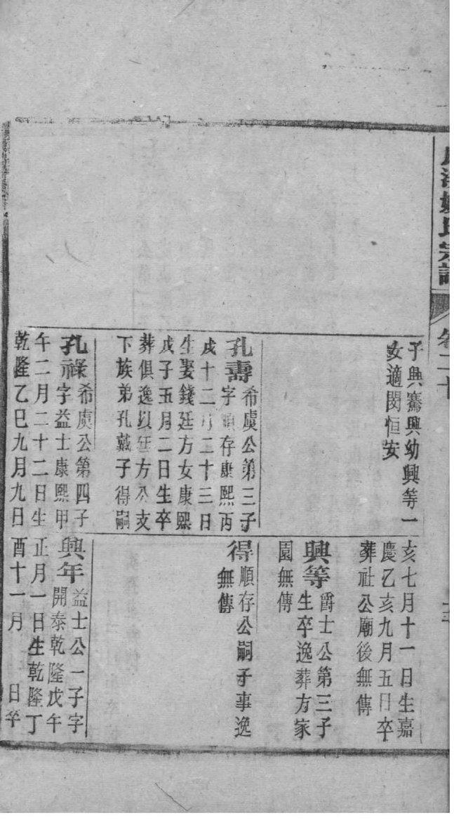 锺离氏族谱视频