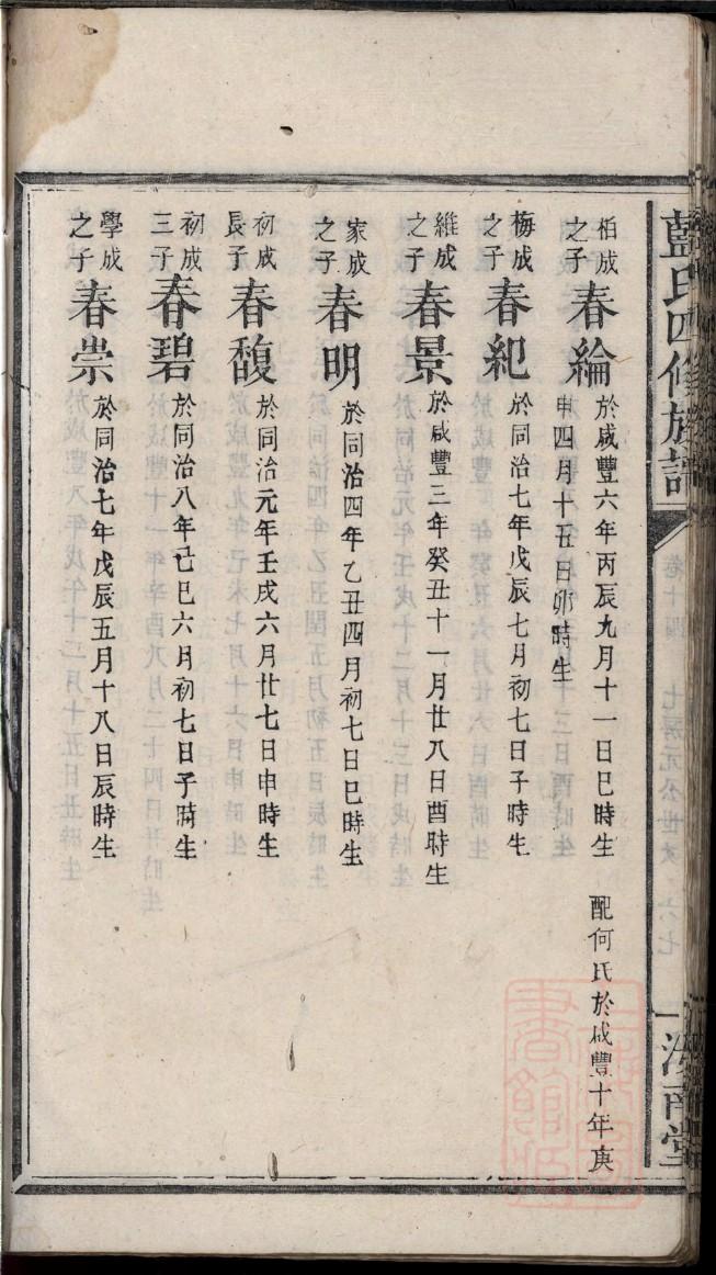 罗氏族谱广西分支
