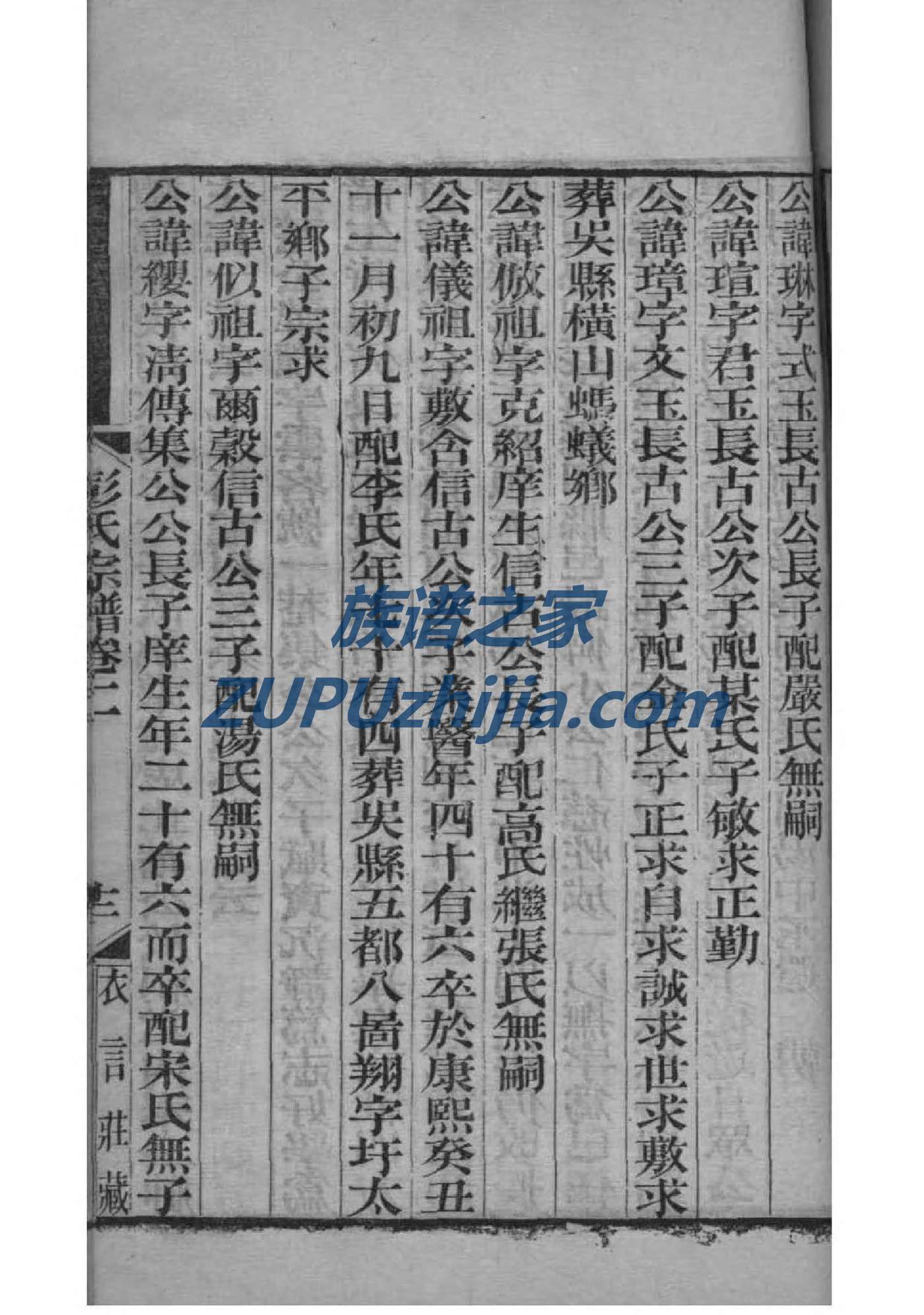 暴氏族谱族规是什么