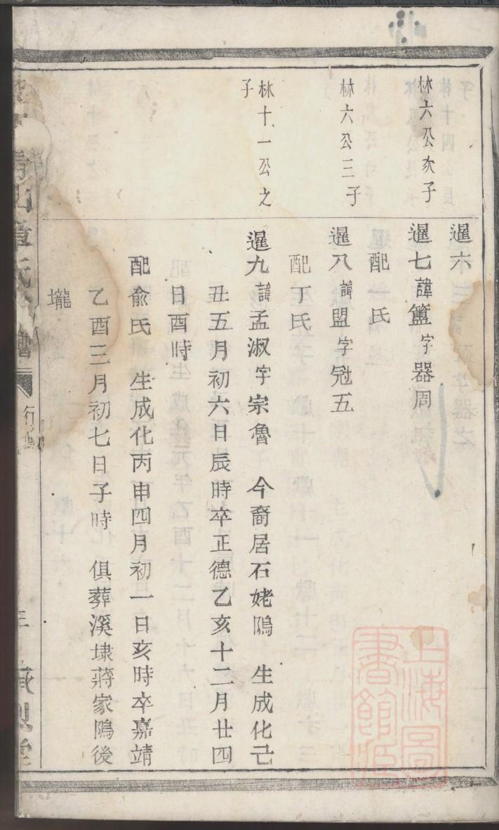 武氏族谱字辈大全集