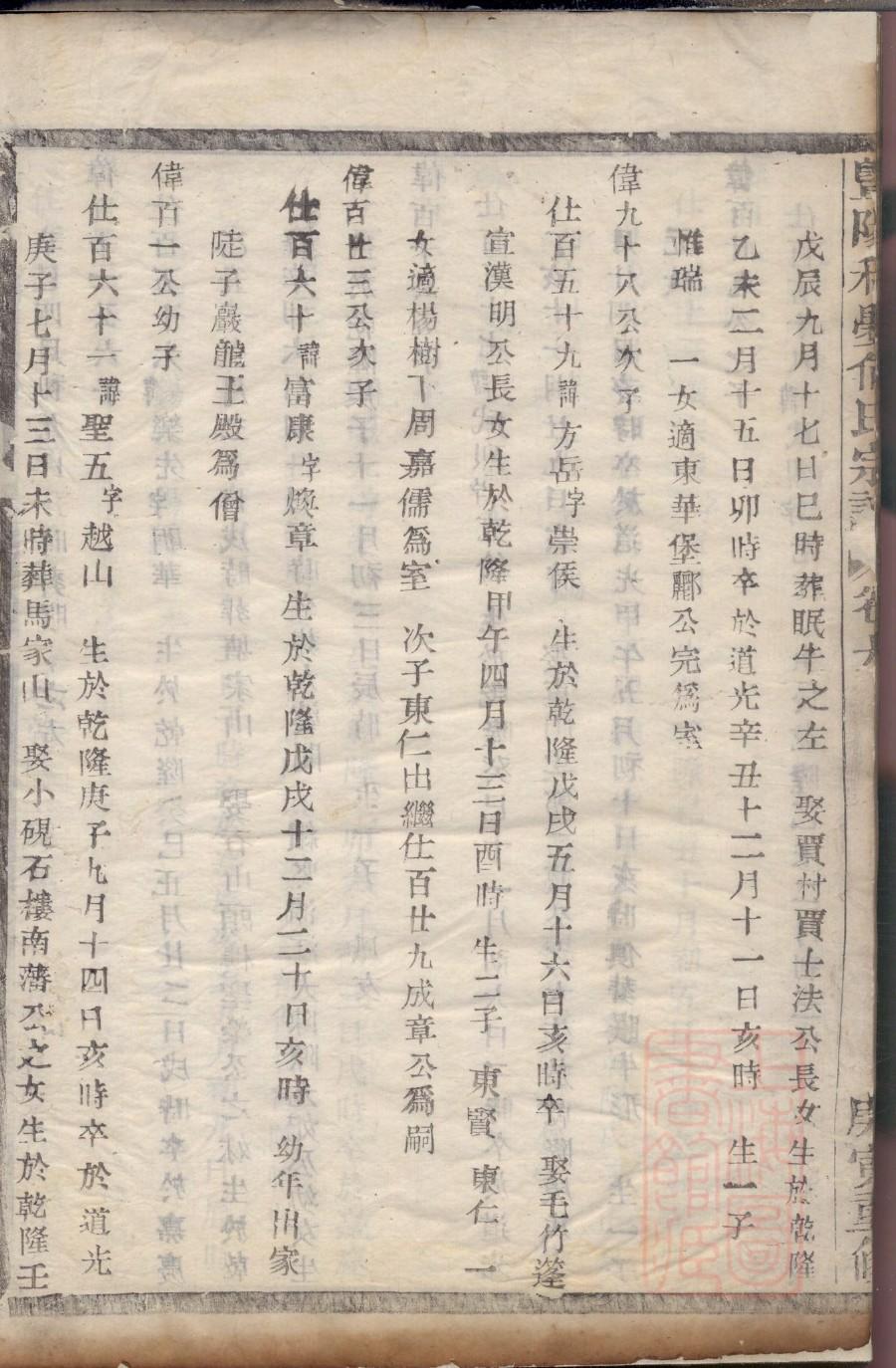 常氏族谱河北分支