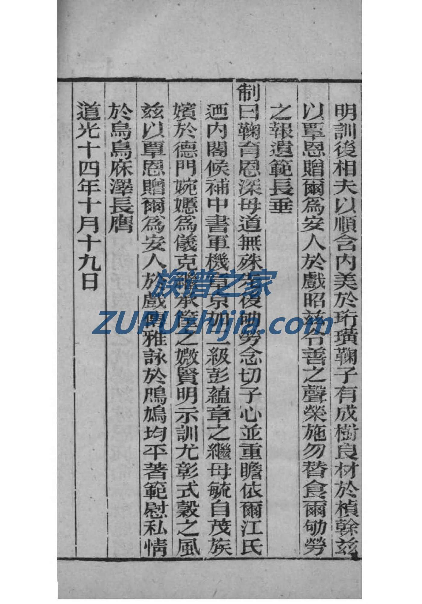 抄氏族谱族规是什么