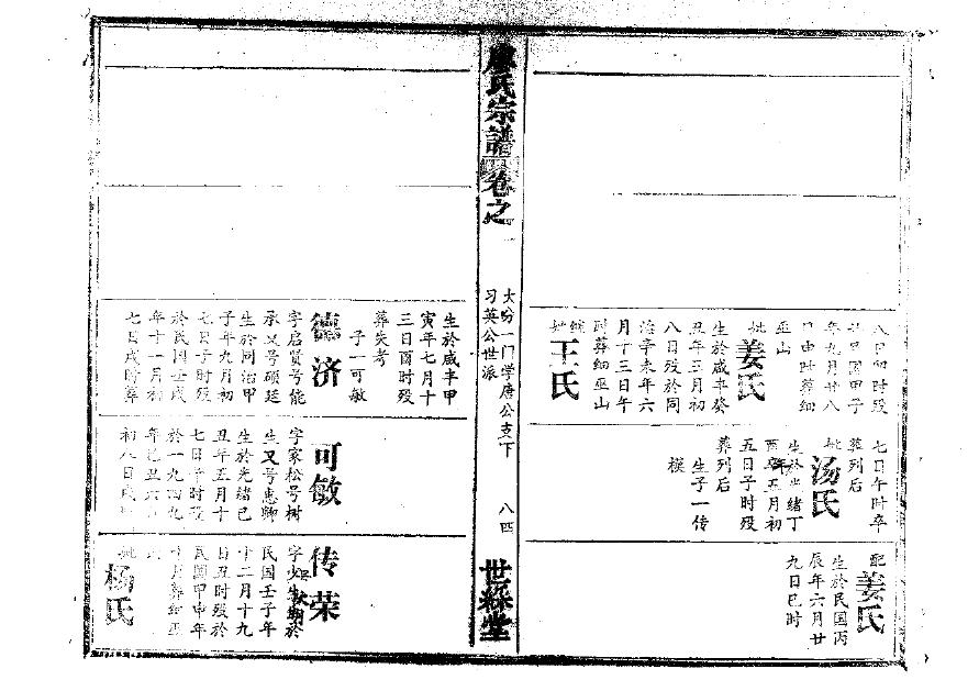 族谱序言范文结束语