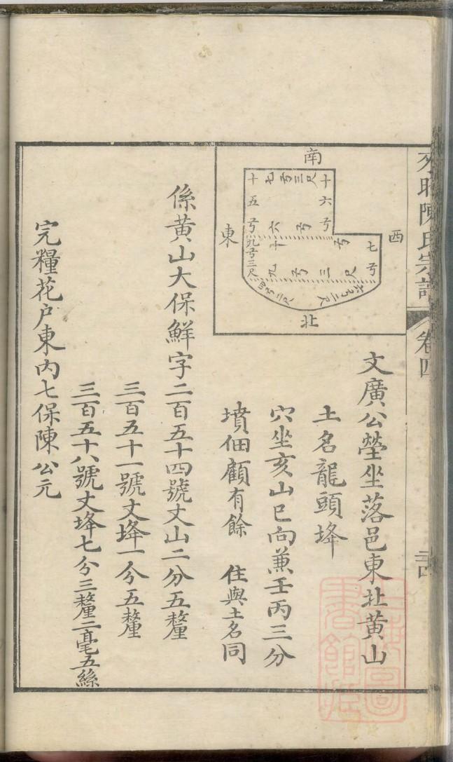 郑氏家谱辈分排行明细表图