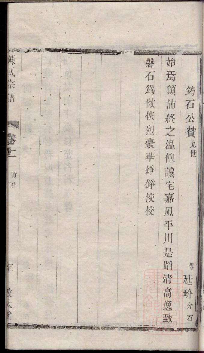 史姓排辈顺序