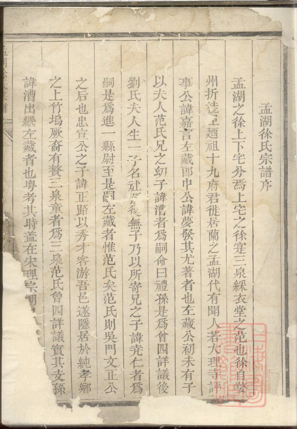 蔡氏族谱48个字