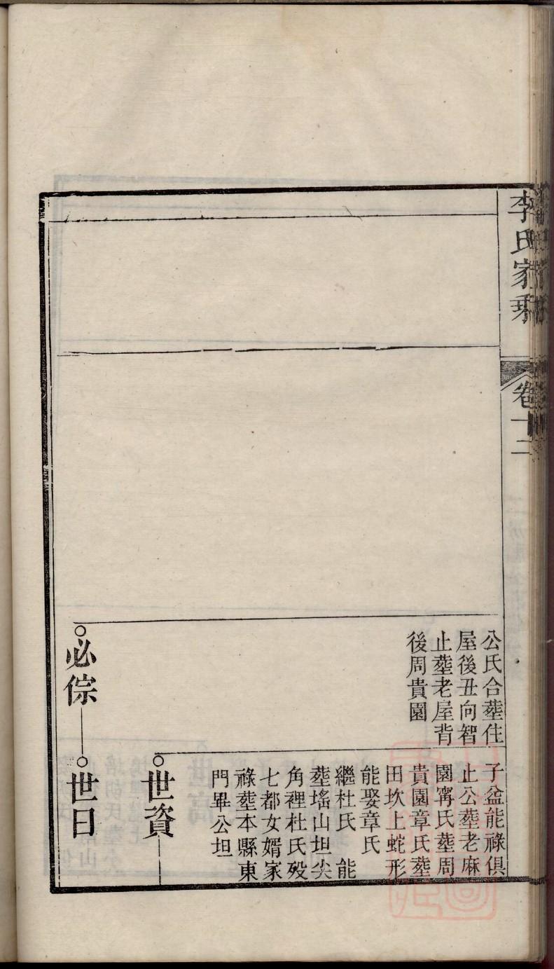 鲁氏族谱查询