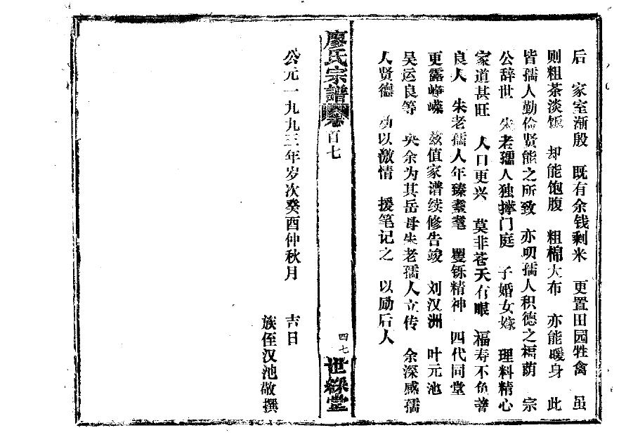 谭氏家谱大全书籍