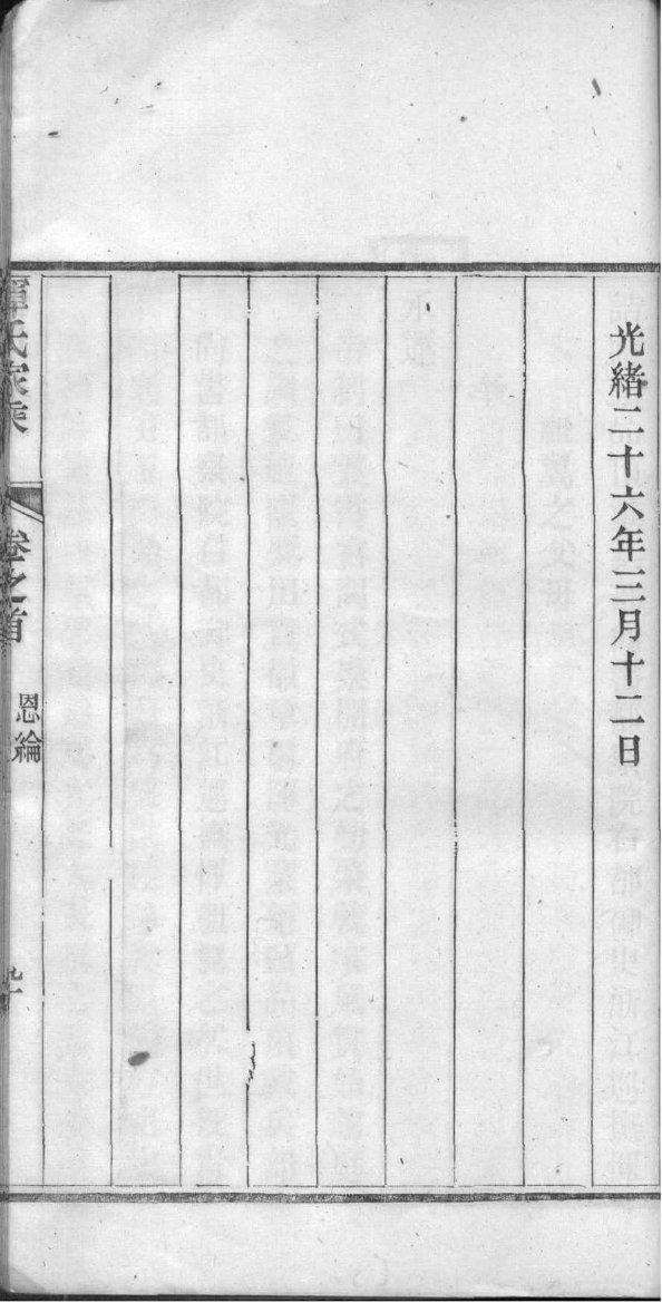 族谱的格式