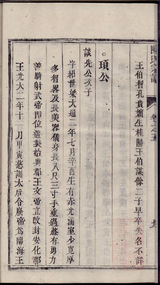 夏氏家谱字辈查询万字辈