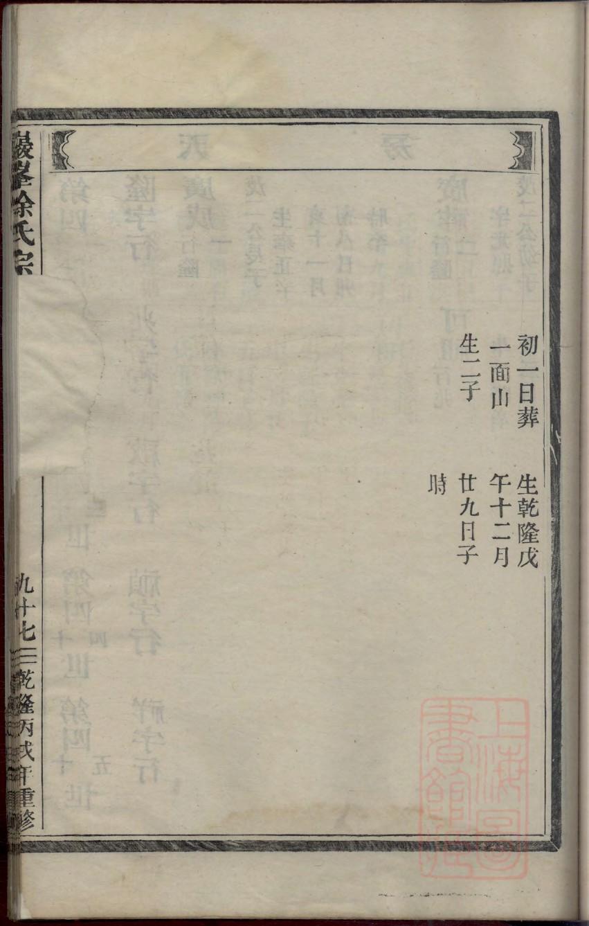 全氏族谱大全