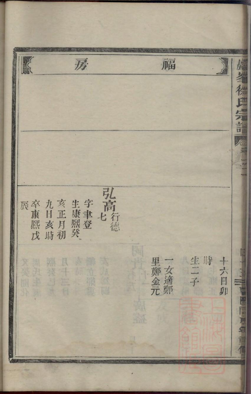 暨氏家谱全书