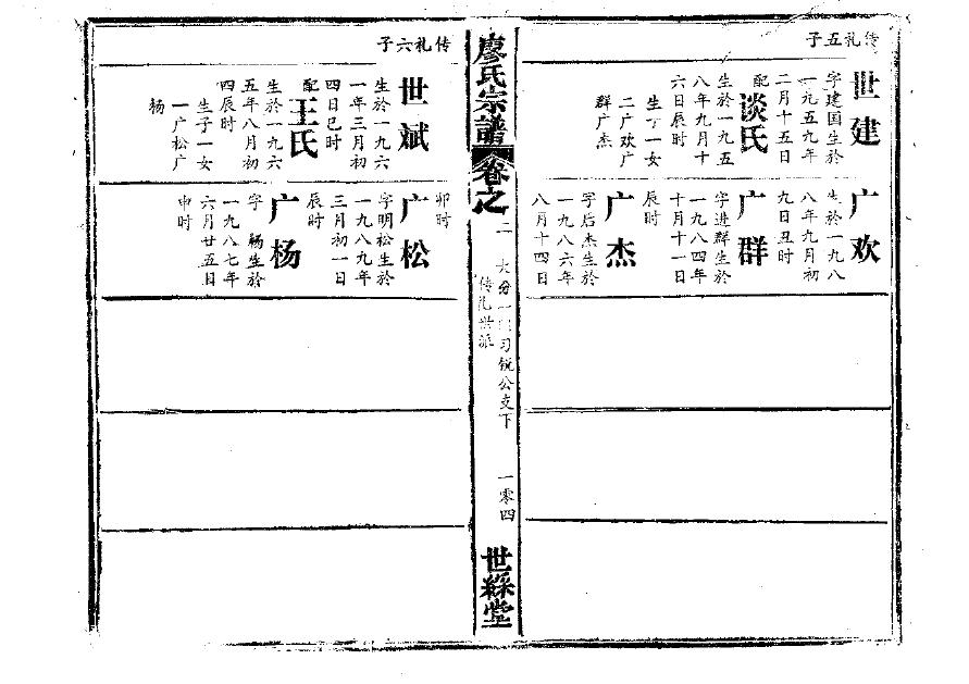 刘氏族谱江苏阜宁