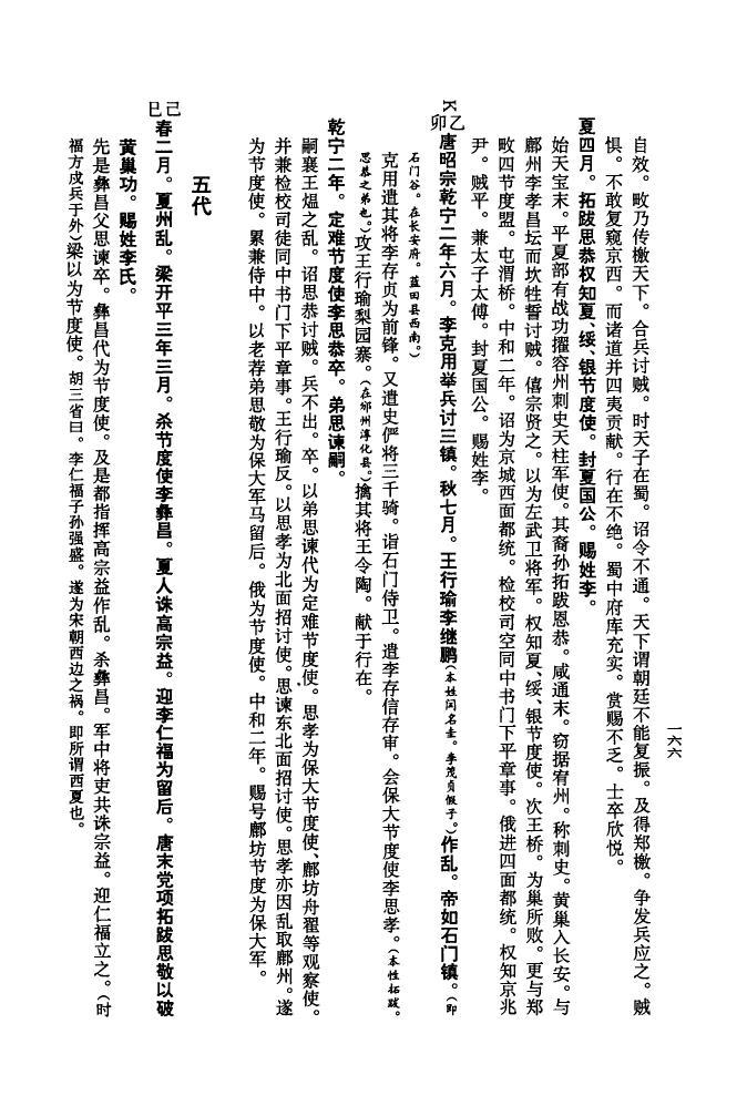 胡氏族谱的基本内容