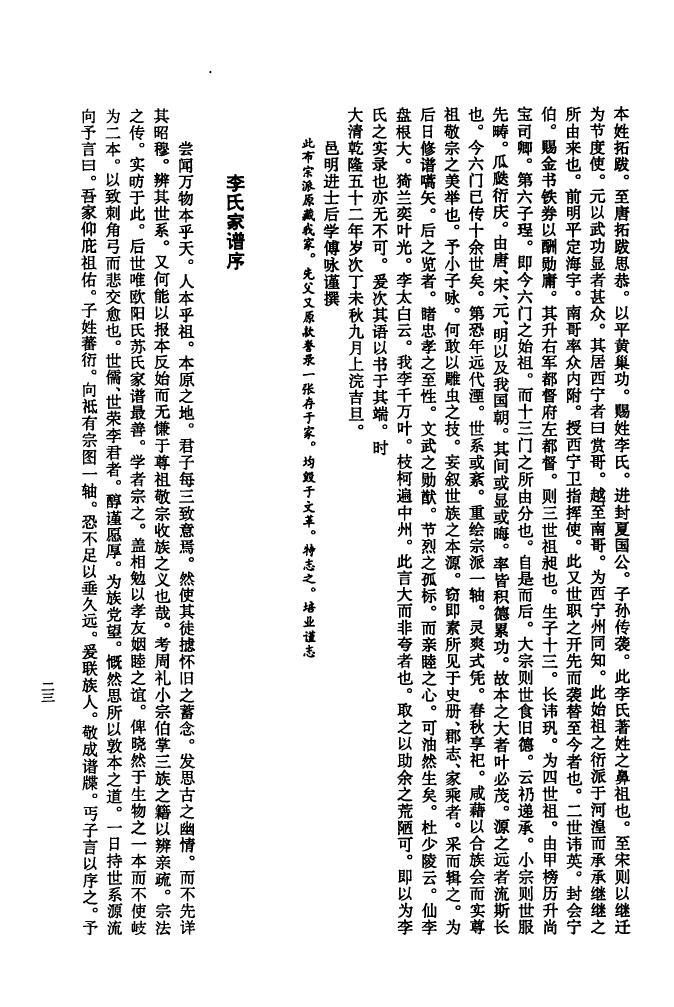 龙氏族谱宁夏分支