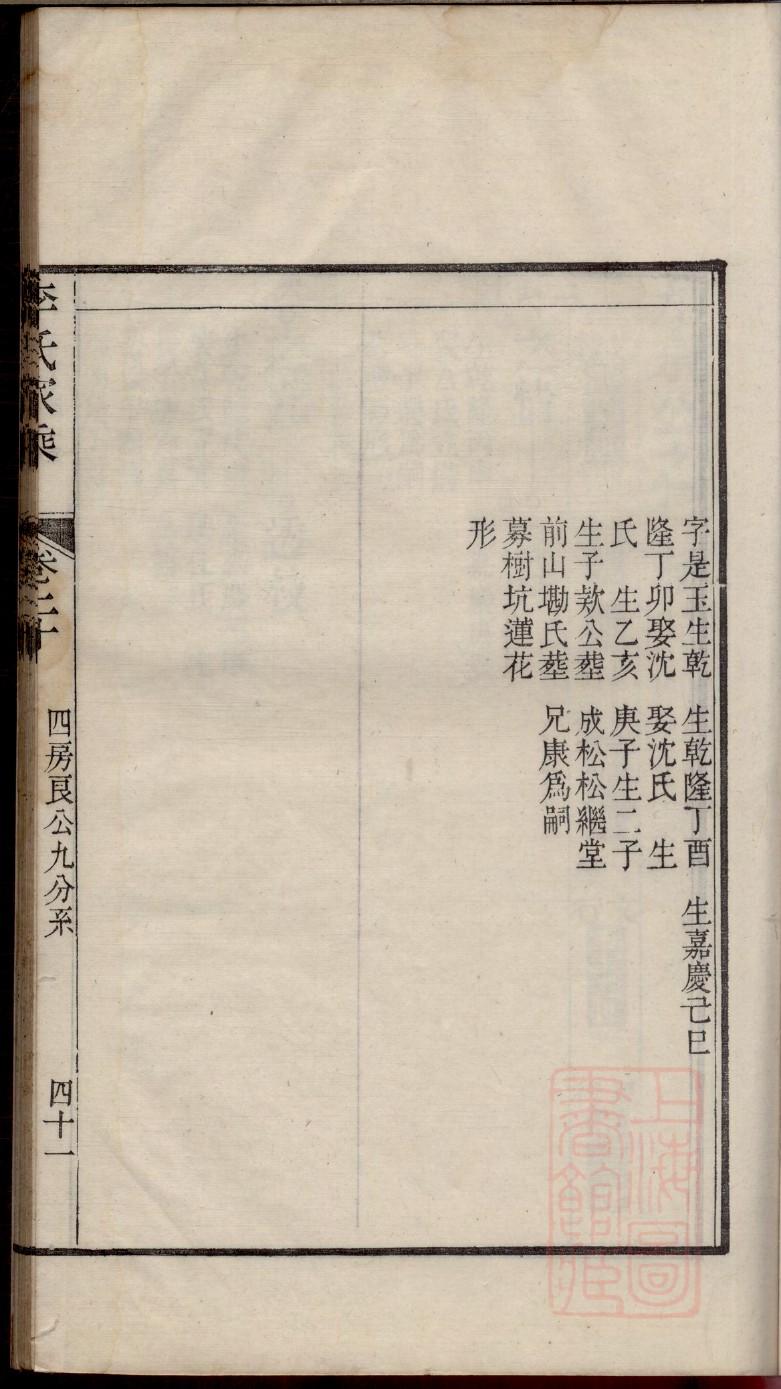 徐氏家谱字辈大全