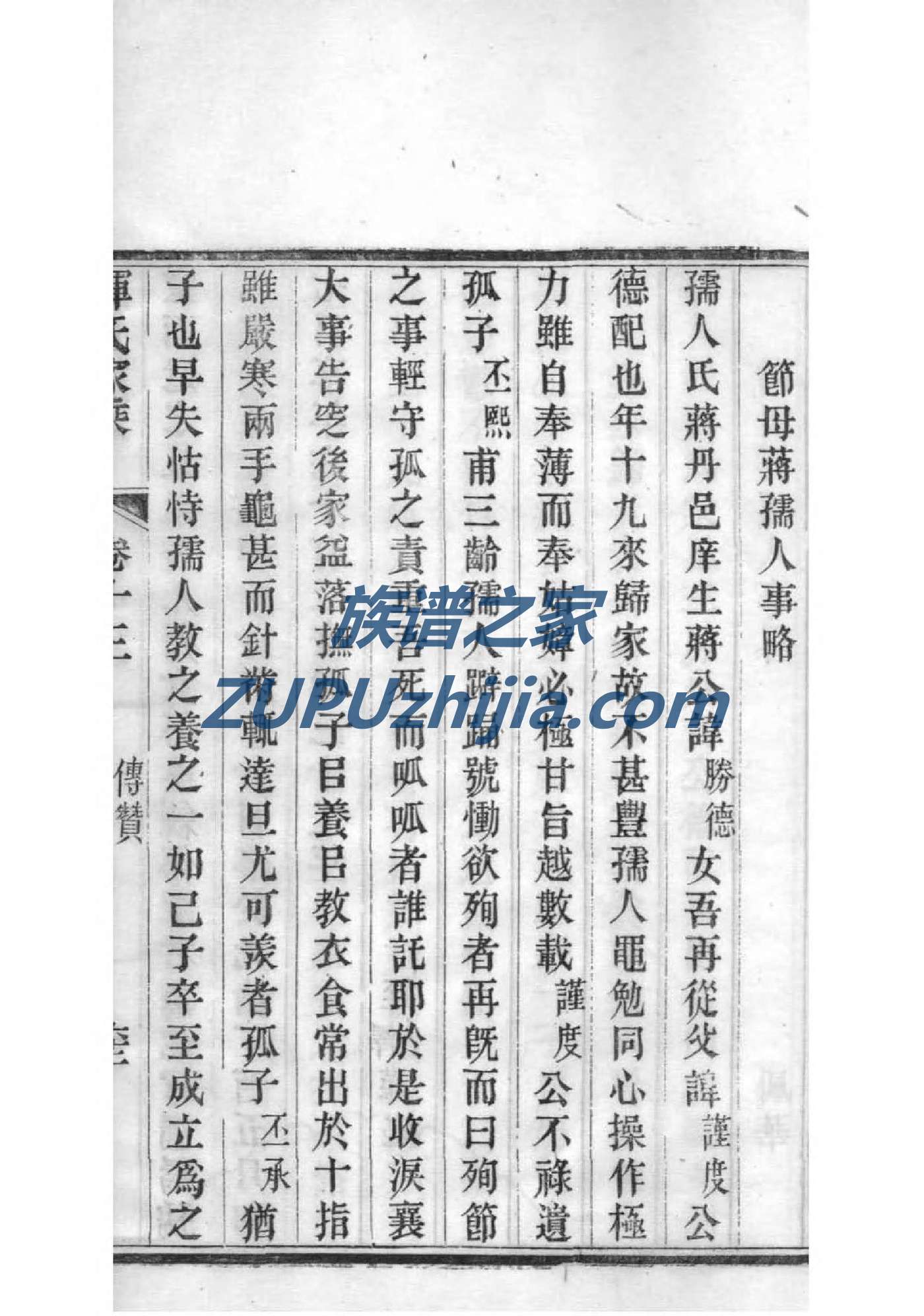 彭氏族谱完整版