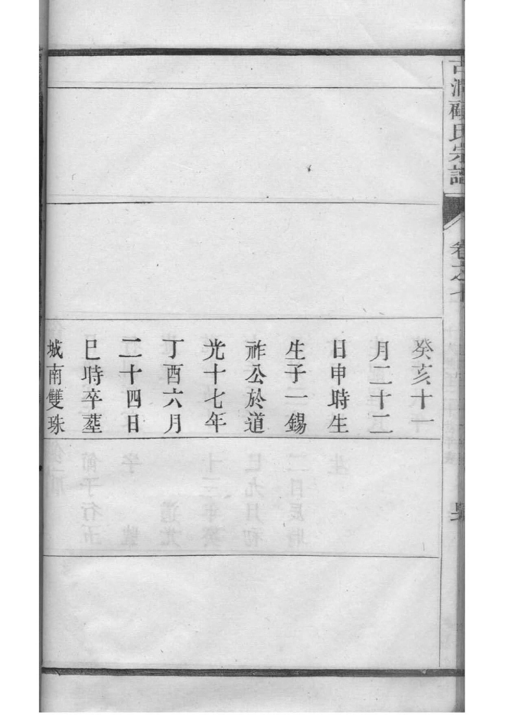 森氏族谱字辈大全集