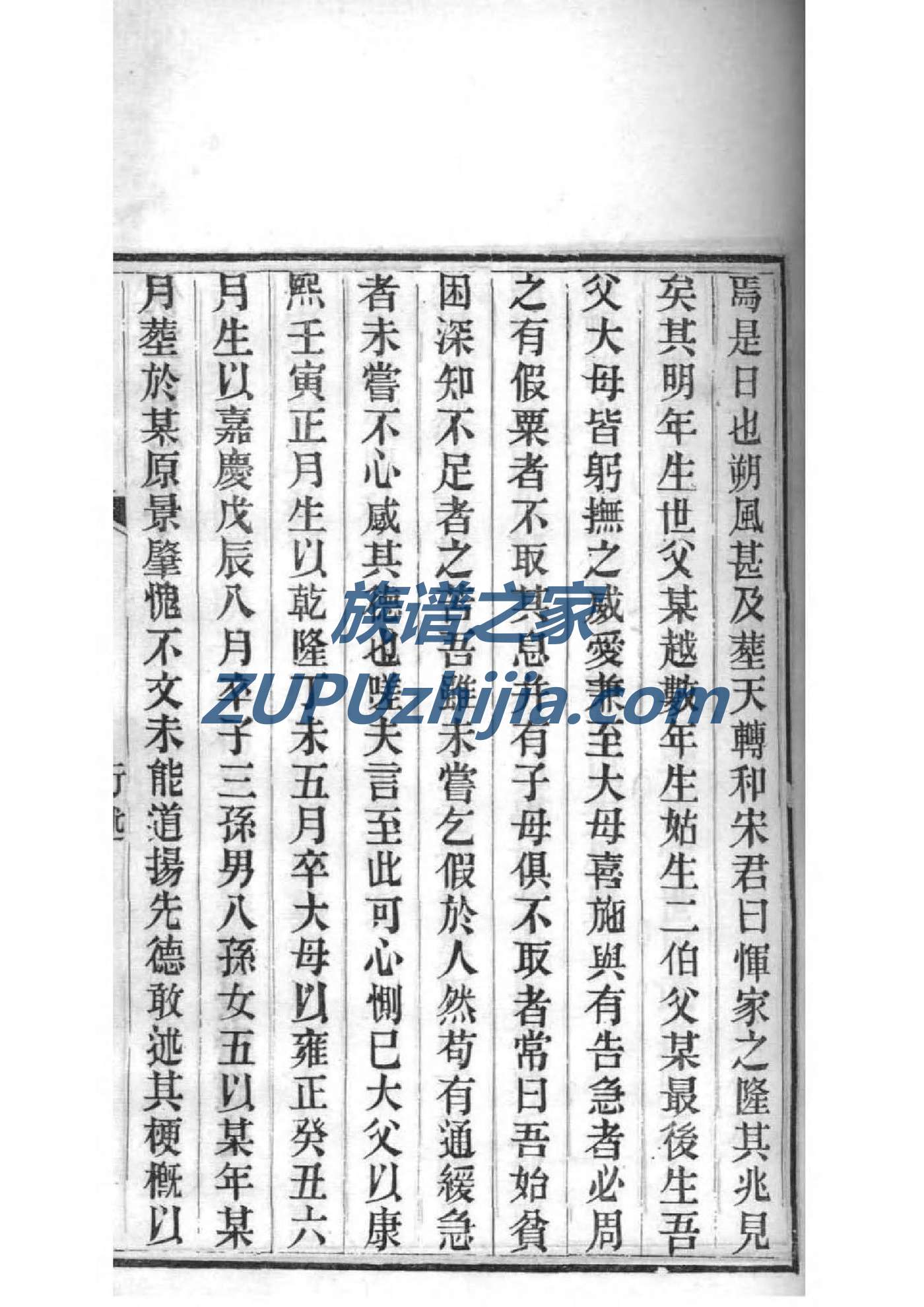 文氏族谱天津分支