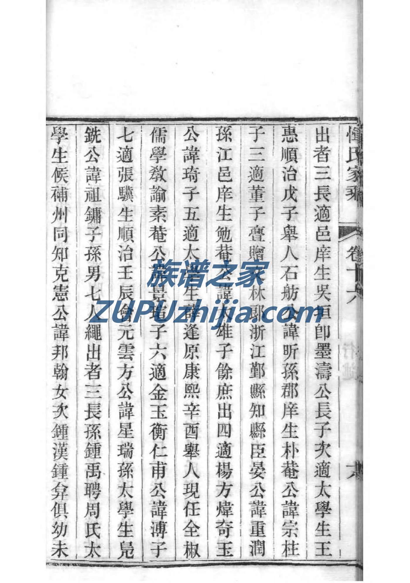 重庆向氏家族族谱字辈