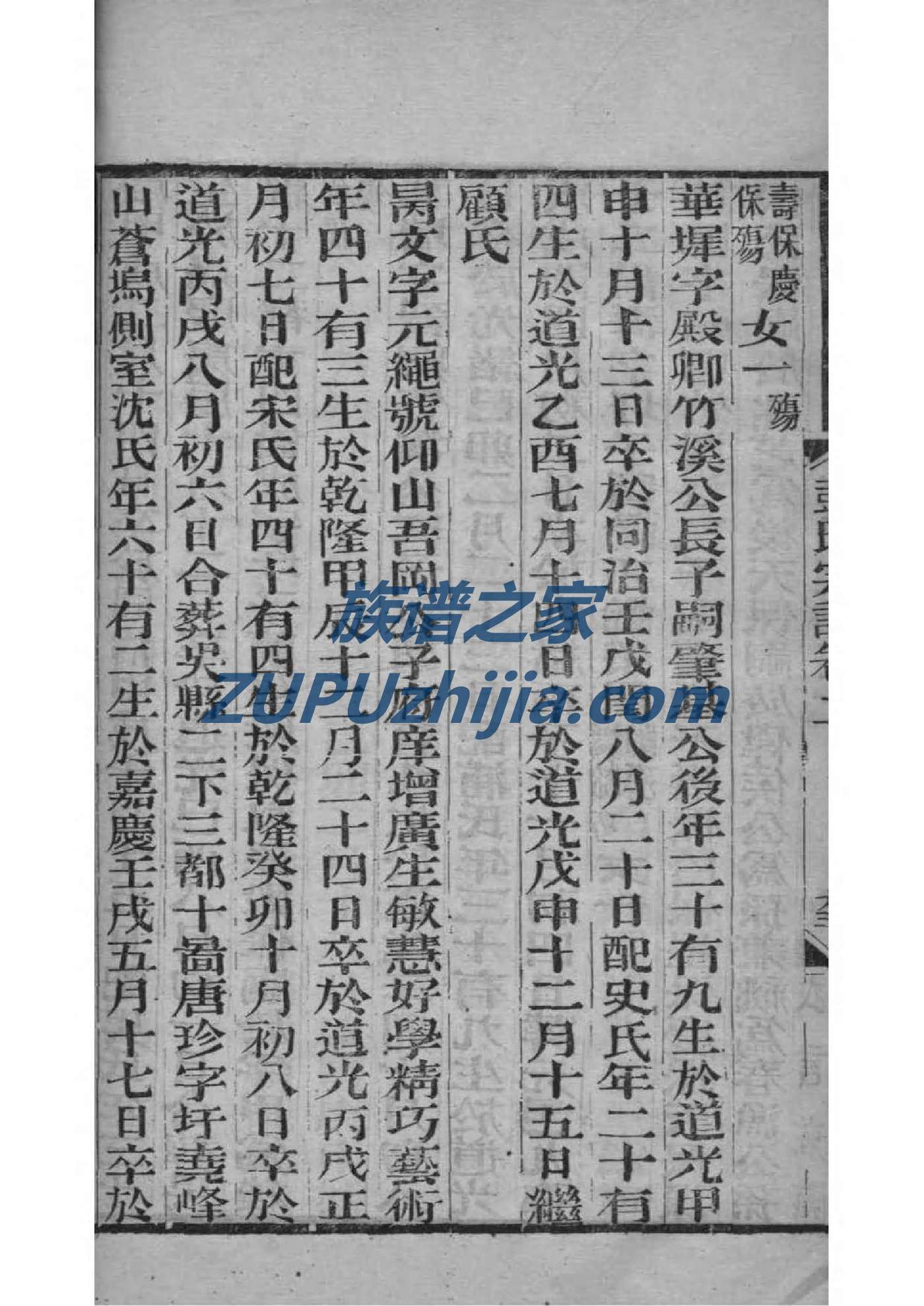 卜氏族谱字辈书